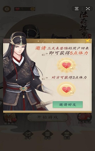 陆府探案游戏
