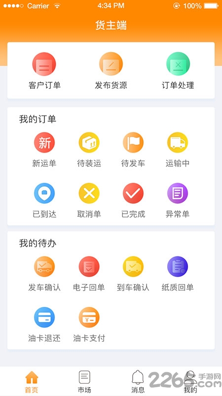 星卡货主app