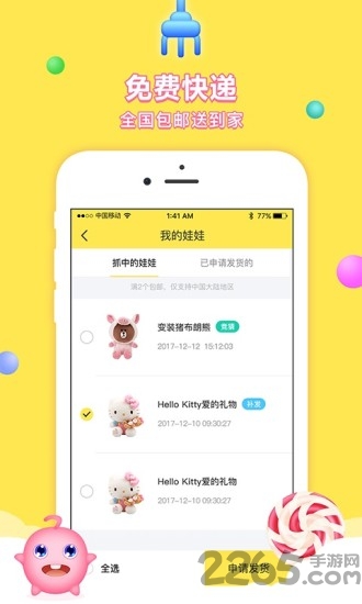 糖果抓娃娃机app