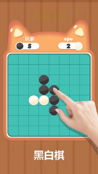 黑白棋对战平台app