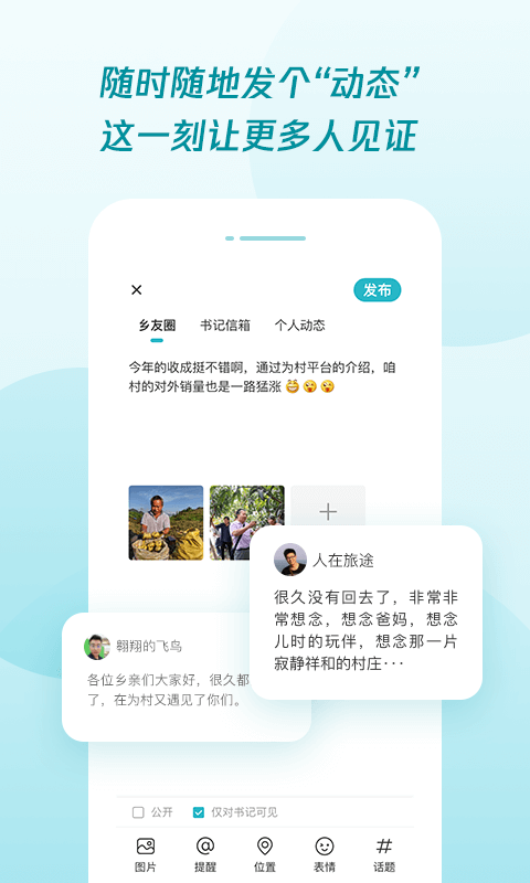 腾讯为村平台
