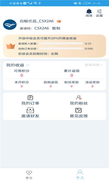 白鲸优品手机版