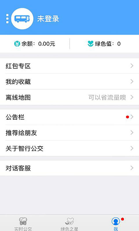 智行公交手机版