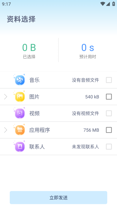 换机助手专家最新版下载