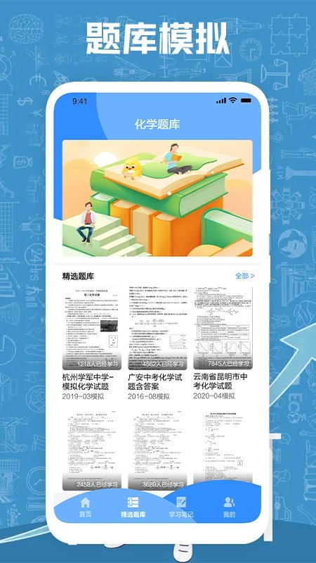 小明化学宝官方版