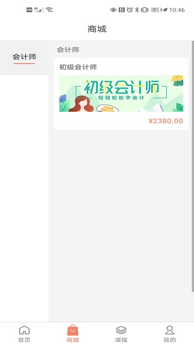 小艇网校软件