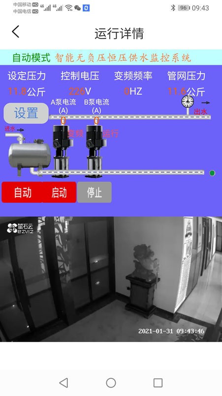 手中运维app