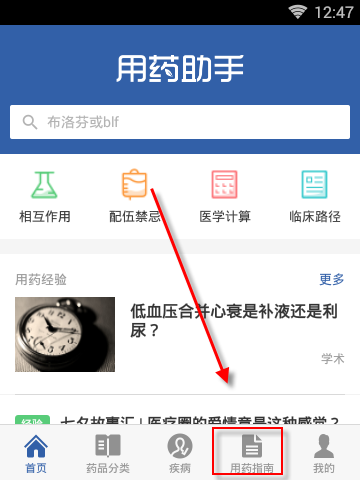 用药助手app怎么使用 用药助手app使用教程
