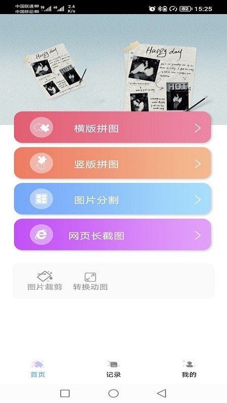图片处理小工具软件