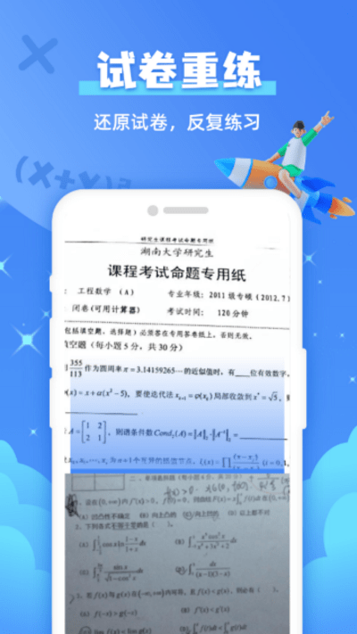 试卷还原宝app