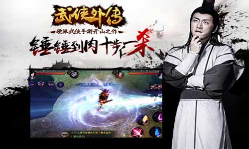 武侠外传手游礼包版