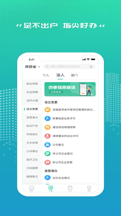 秦务员官方版 秦务员app下载安卓手机版