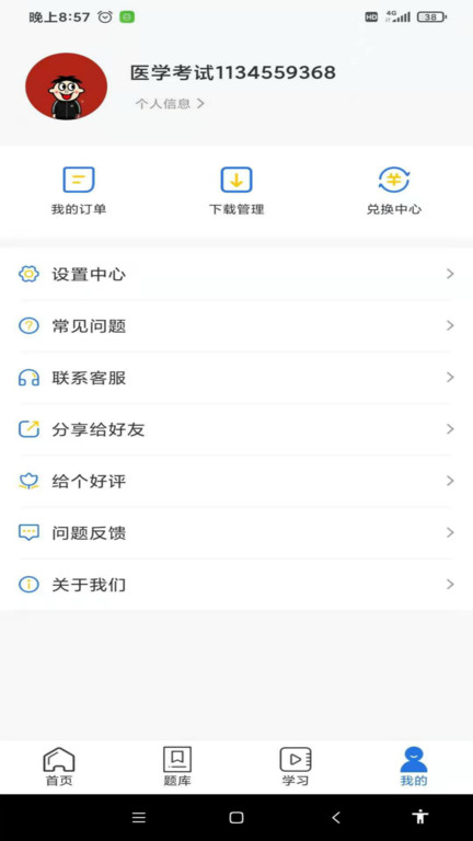 医考精灵题库