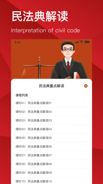 民法典解读完整版下载