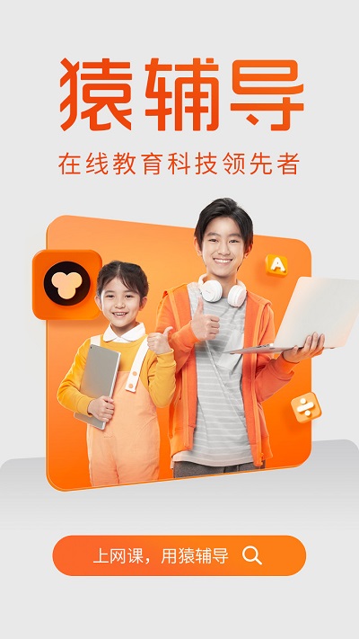 猿辅导管理员端app下载