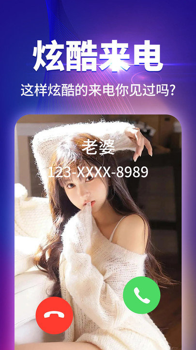 哈屏来电秀应用界面 哈屏来电秀应用下载