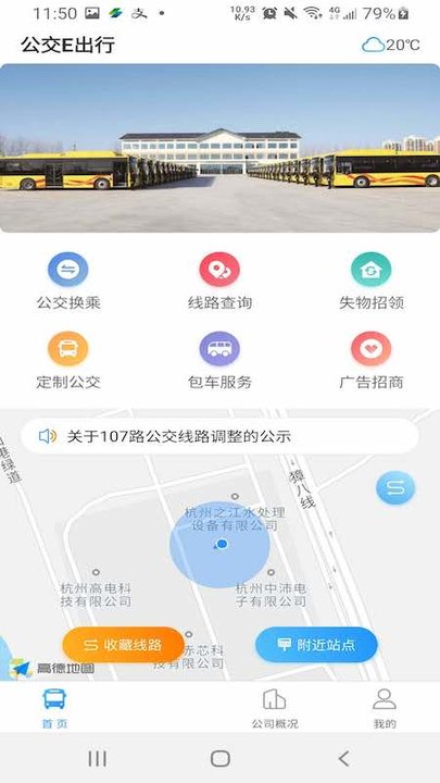 图软公交E出行系统软件下载