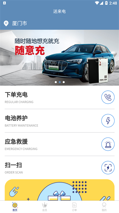送来电移动充电桩