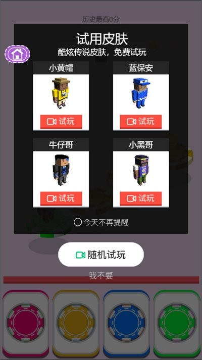 极速挑战跳一跳游戏