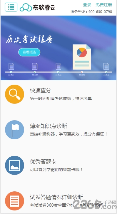 睿云网成绩查询2018下载