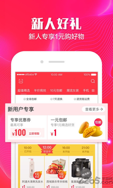 天猫导购手机版 天猫导购app官网下载
