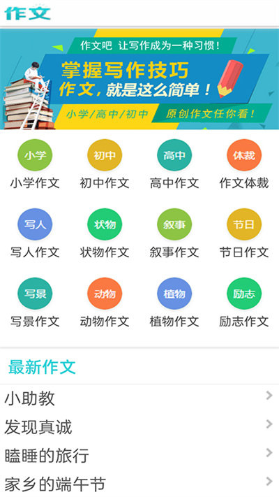 学生满分同步作文app下载