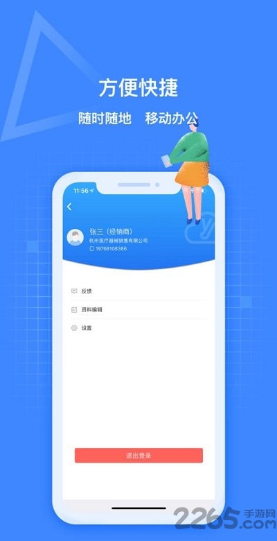医捷云最新版