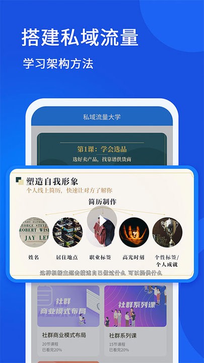 私域流量大学app