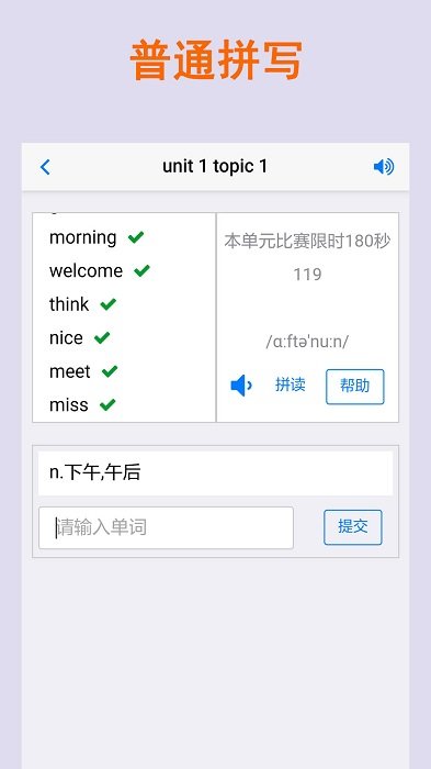 拼写背单词软件