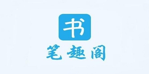 笔趣阁
