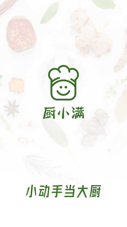 厨小满手机版 厨小满app下载