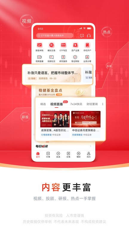 中信证券手机app