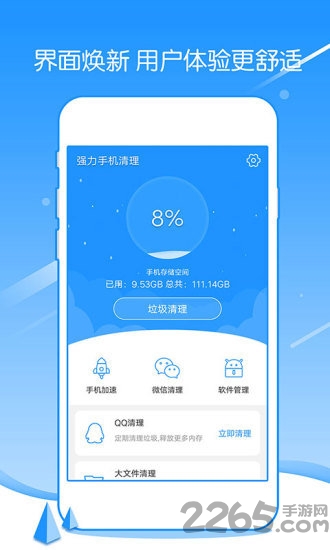 强力手机清理软件下载