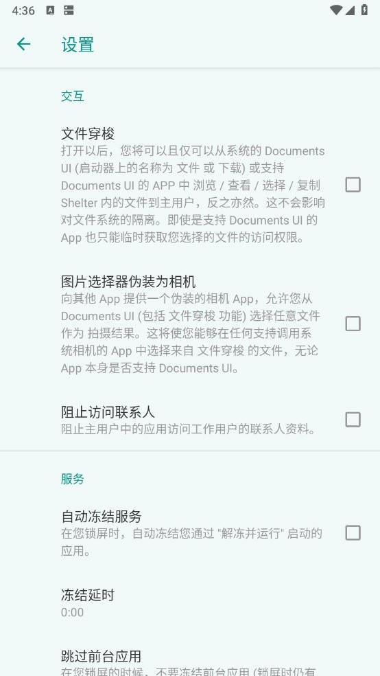 shelter软件最新版本