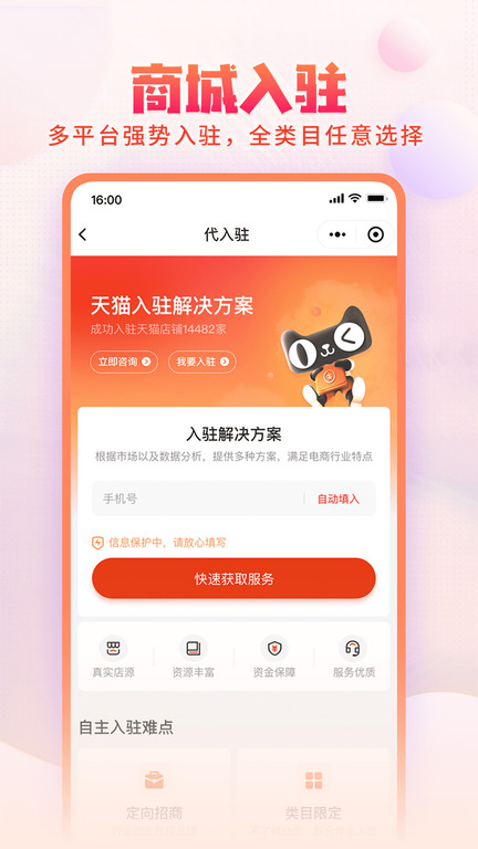 淘店吧网店交易app