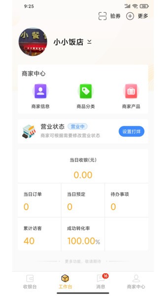 店福猫商家版手机版下载