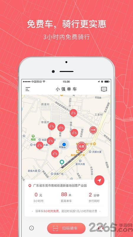 小强单车app