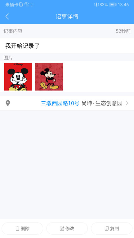 小记事最新版