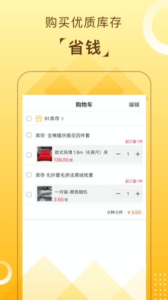 91家纺库存app