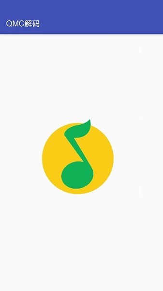 qmc解码器