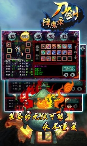 刀剑降魔录手机版