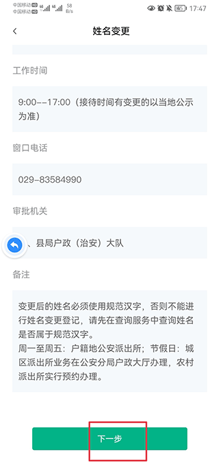 秦务员怎么更改姓名 秦务员怎么更改姓名教程
