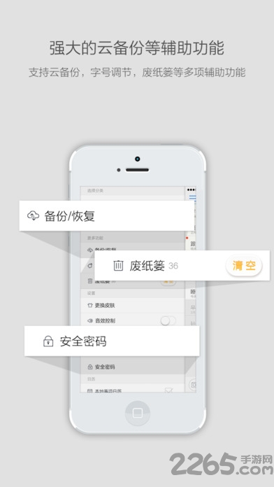 闪记云笔记手机版