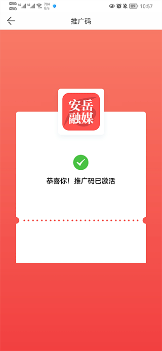 安岳融媒推广码怎么填写 安岳融媒推广码填写步骤