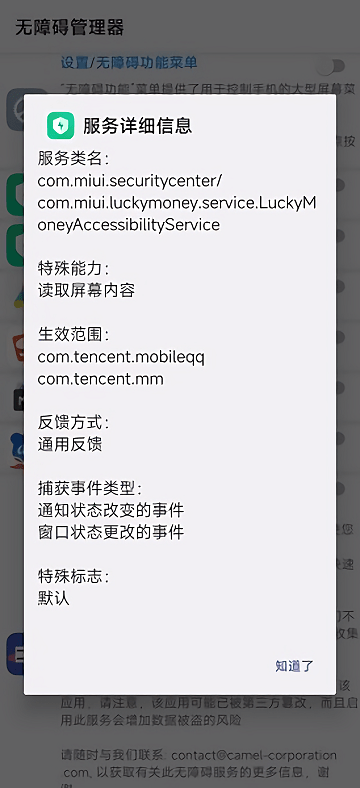 无障碍管理器app 智能无障碍管理系统