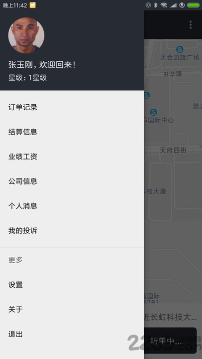 网乐客服司机端