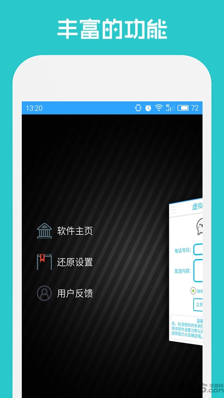 短信伪装精灵最新版