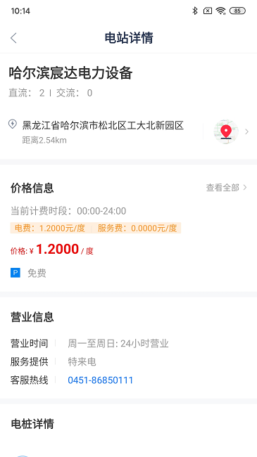 龙江e充手机版