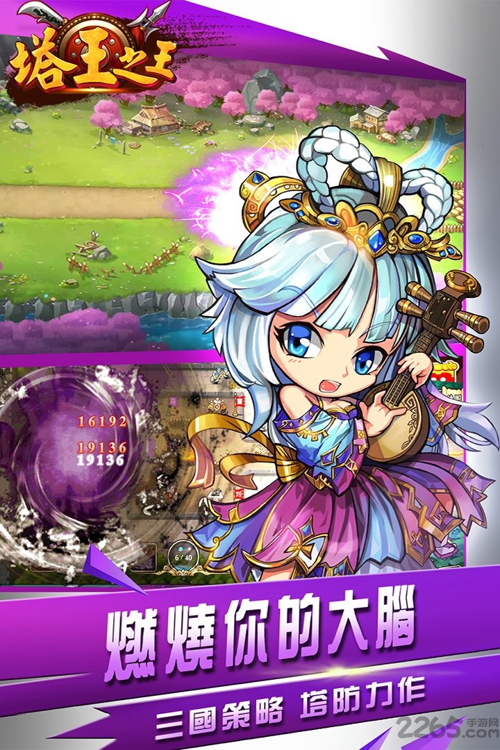 旗乐游戏塔王之王