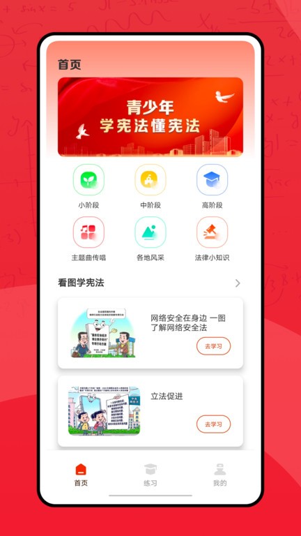 青少年普法网app官网 青少年普法网下载安装手机版